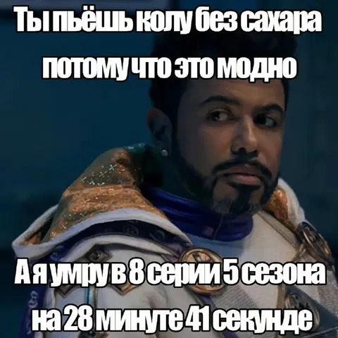 Умру в восьмой серии