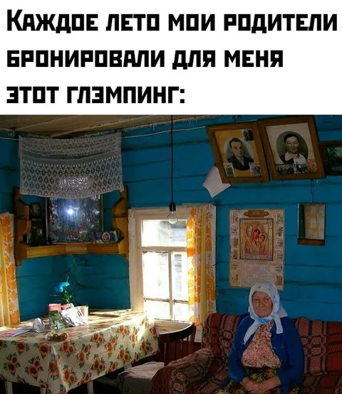Бабушкина дача с глазмпингом