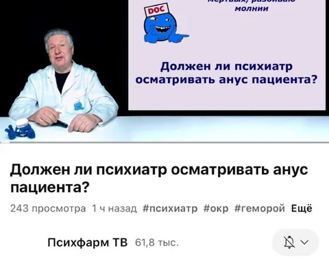 Должен ли психиатр осматривать анус