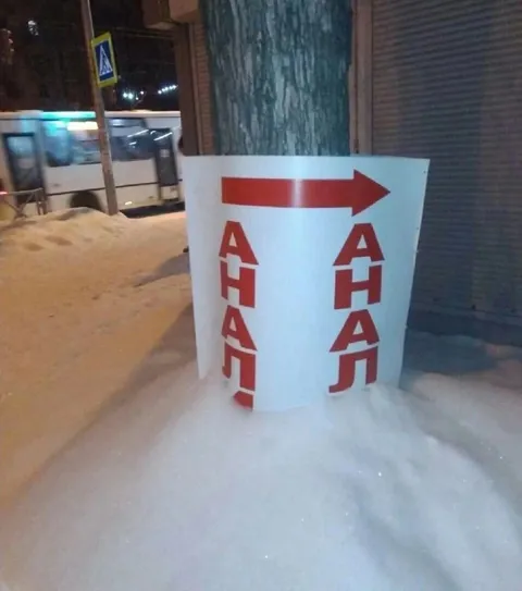 Указатель в анал