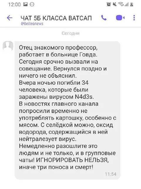Фейковая рассылка про вирус N4d3s