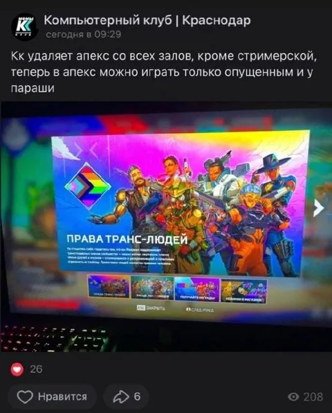 Права транс-людей в Apex