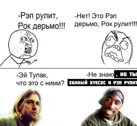 Рэп против рока с Тупаком