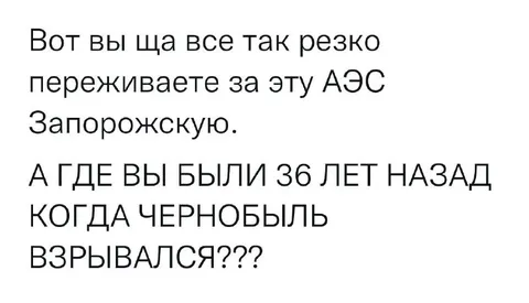 А где вы были 36 лет назад