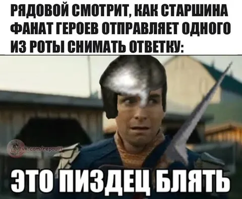 Рядовой смотрит на ответку
