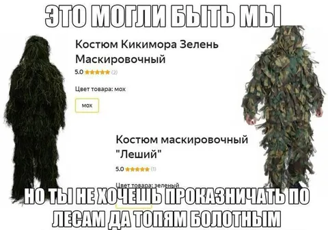 Мы могли стать лесными духами