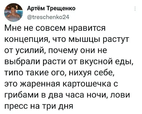 Мышцы от жареной картошечки