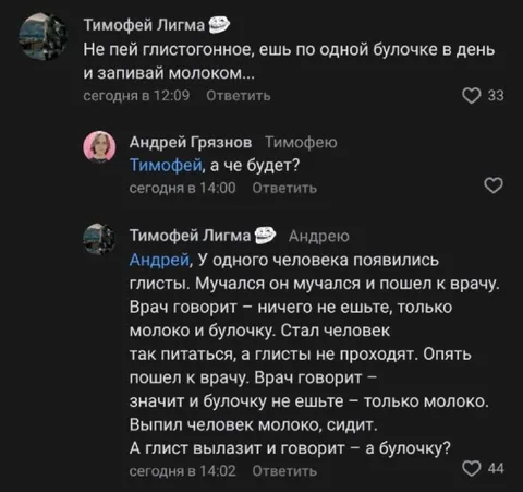 Булочка и глисты