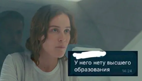 У него нету высшего образования