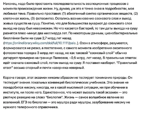 Экзамен по биологии и зубрёжка