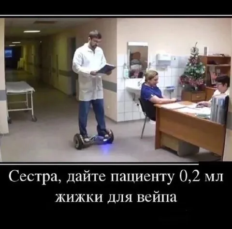 Жижка для вейпа пациенту