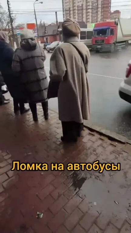 Ломка на автобусы