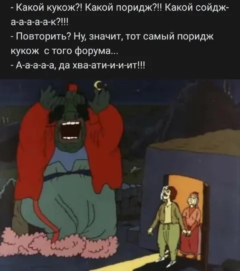 Какой кукож и какой поридж