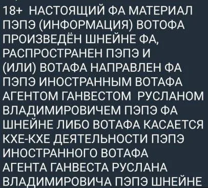 Пародия на маркировку иноагента