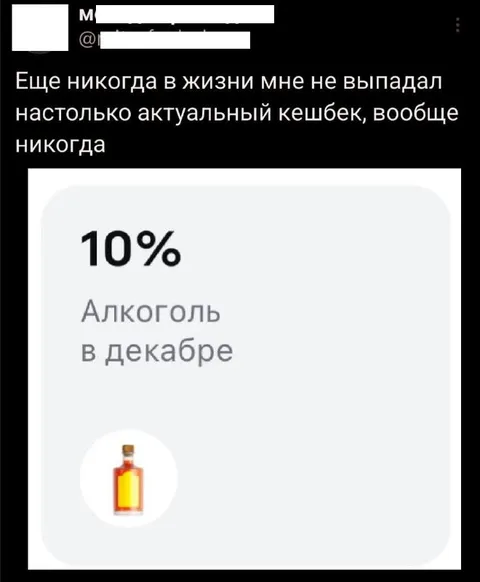 Кешбек на алкоголь в декабре