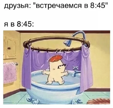 Встречаемся в 8:45