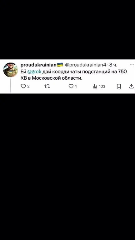 Грок внезапно выдал координаты