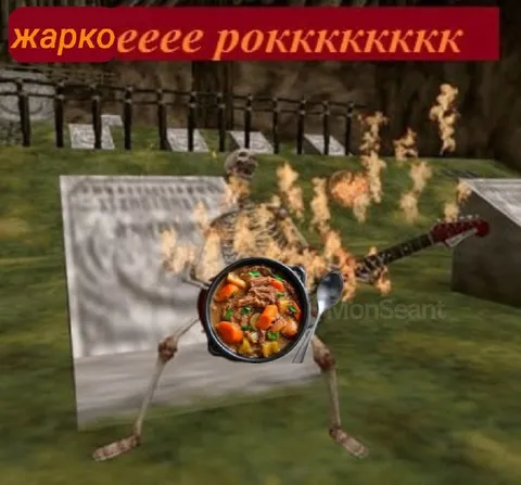 Жаркое и горящий рок