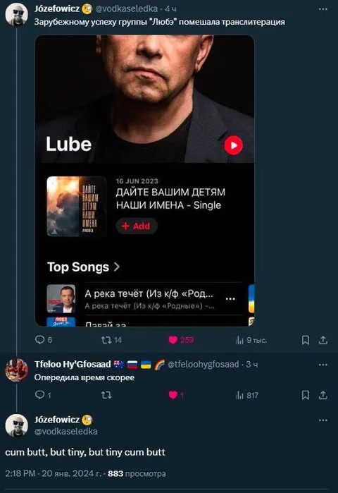 Транслитерация группы Любэ
