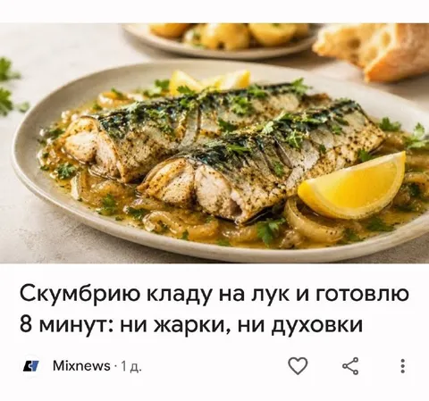 Скумбрия без жарки и духовки