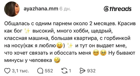 Минусы у идеального парня