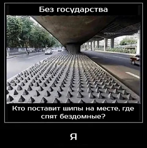 Шипы вместо места для сна