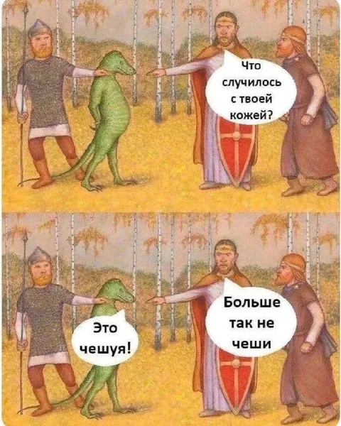 Это не чесуха, а чешуя