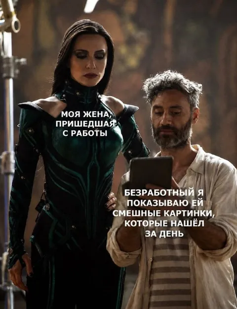 Безработный показывает смешные картинки жене