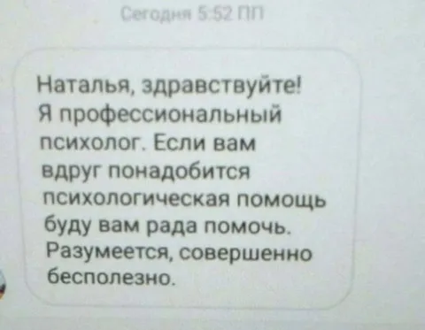 Профессиональная психологическая помощь