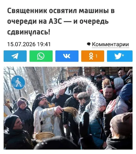 Священник освятил очередь на АЗС