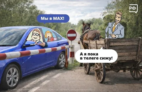 Мы в MAX, а я в телеге