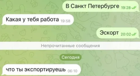 Эскорт или экспорт