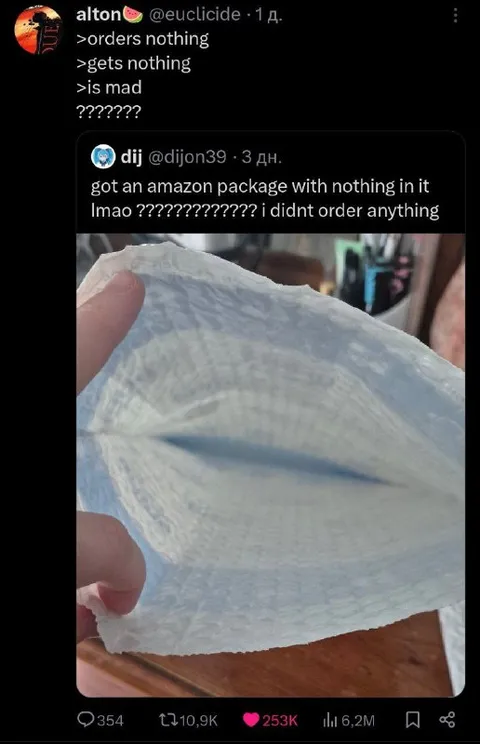 Amazon Package With Nothing Inside