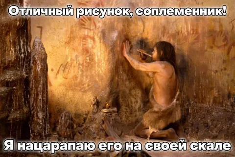 Рисунок на своей скале