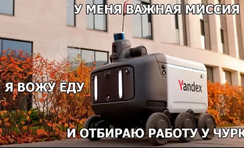 Робот отбирает работу у чурок
