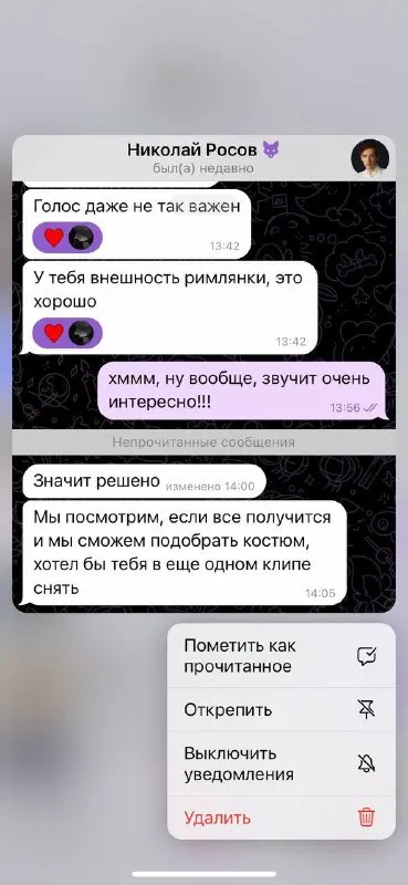 Переписка о съёмке клипа