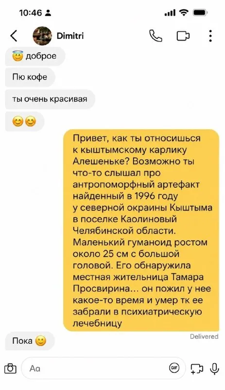 Кыштымский карлик Алёшенька в переписке