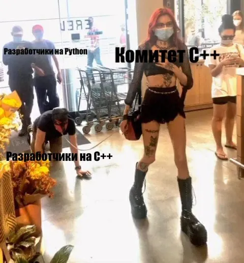 Разработчики Python и C++