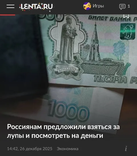Лупа и деньги