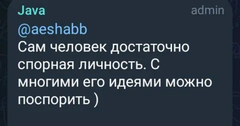 Спорная личность с сомнительными идеями