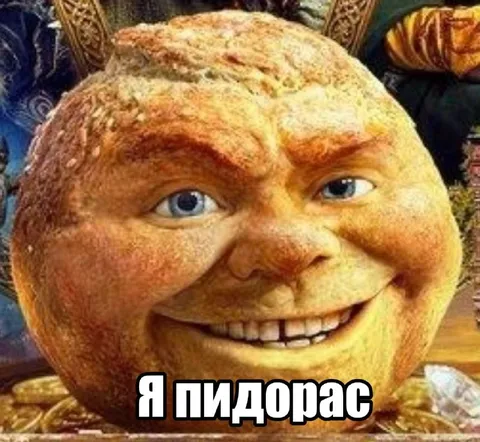 Я пидорас улыбающееся лицо