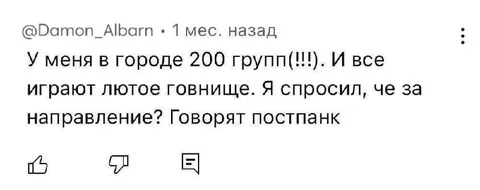 Постпанк из лютое говнище