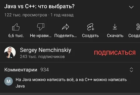 Java и C++: что выбрать