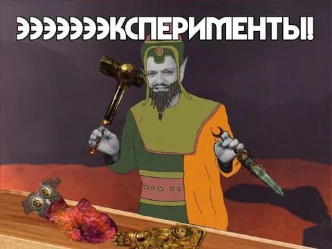 Ээээ эксперименты!!