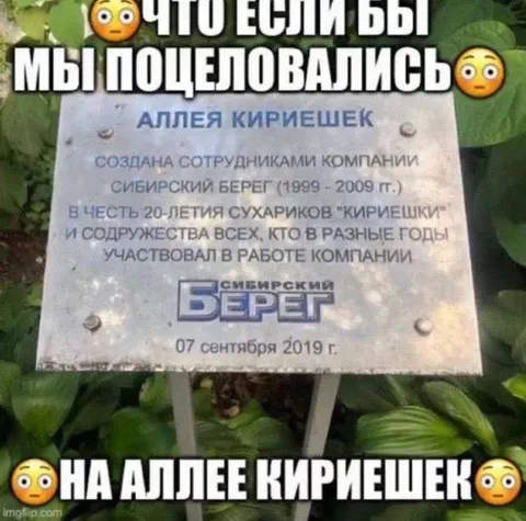 Аллея кириешек и поцелуи
