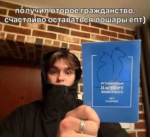 Второе гражданство для животного