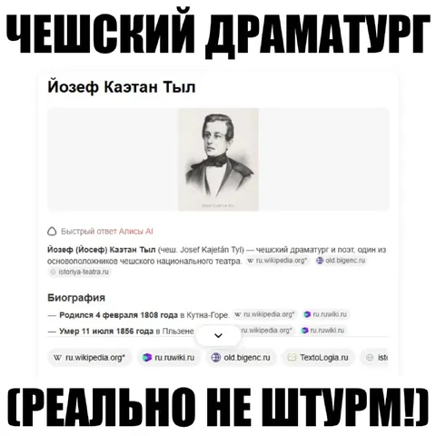 Чешский драматург, но не Штурм