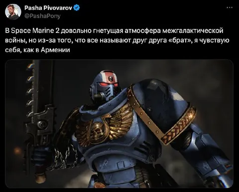 Братская атмосфера в Space Marine 2
