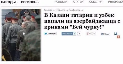 Татарин и узбек напали с криками