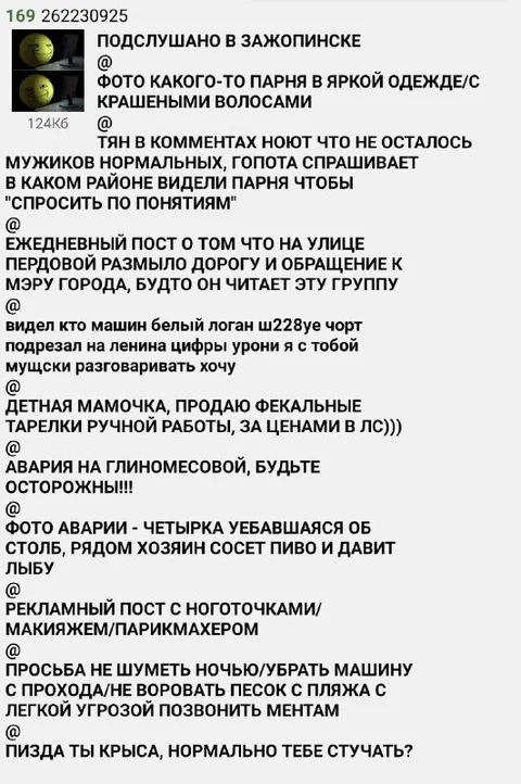Подслушано в Зажопинске